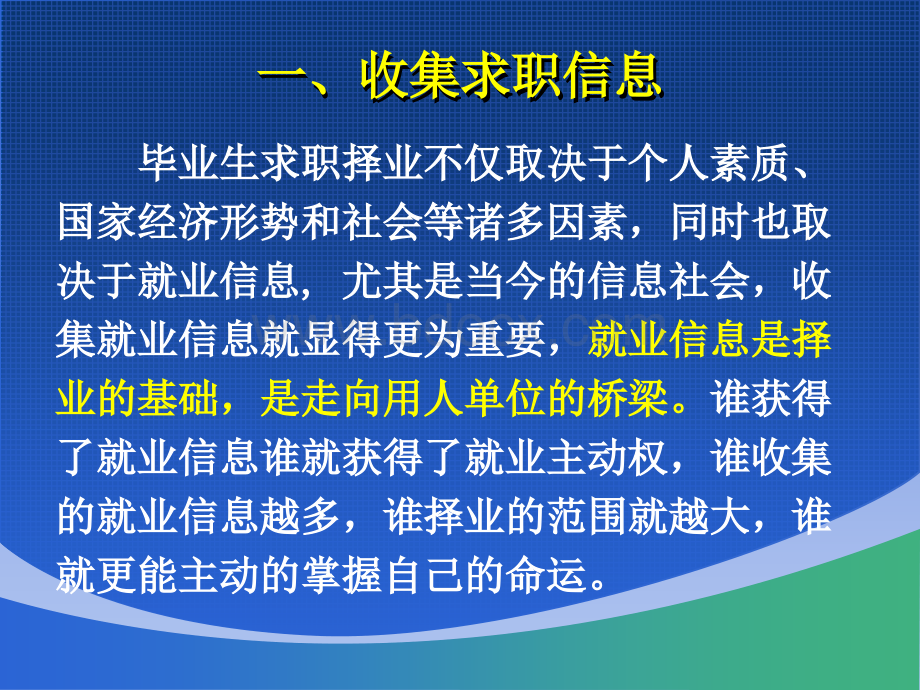 就业指导课(3)优质PPT.ppt_第3页