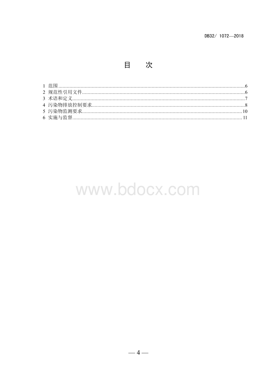 DB-太湖地区城镇污水处理厂及重点工业行业主要水污染物排放限值_精品文档.pdf_第2页