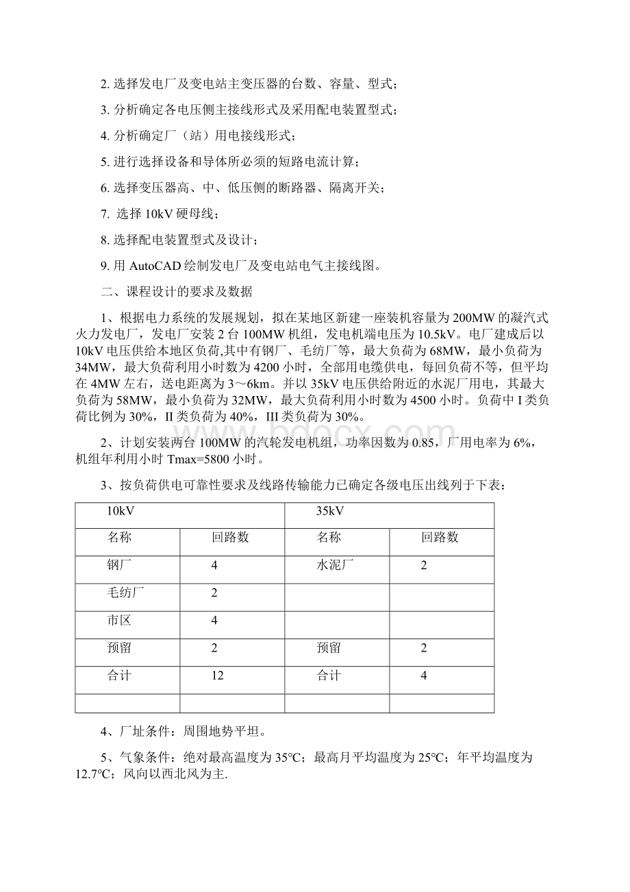 发电厂电气部分课程设计资料Word文档下载推荐.docx_第2页