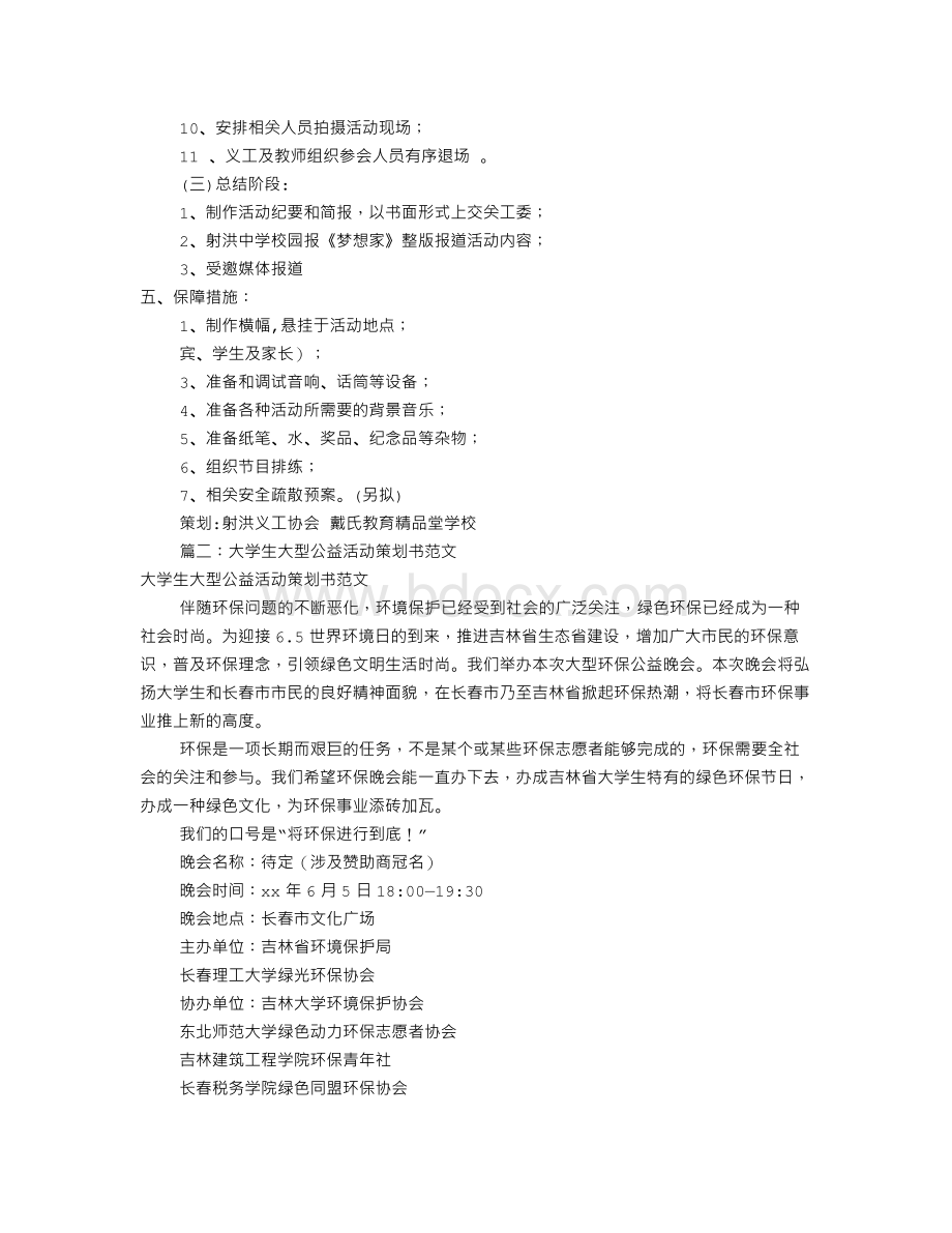 公益活动策划书范文(共7篇).doc_第2页