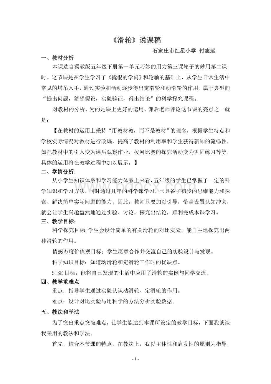 滑轮说课稿.doc_第1页