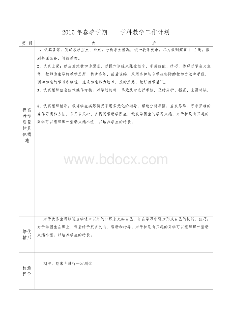 清华版五年级下册信息技术教学计划Word文件下载.docx_第3页