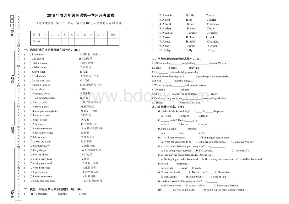 外研版英语(三起)六年级下册M1-M3测试题.doc_第1页