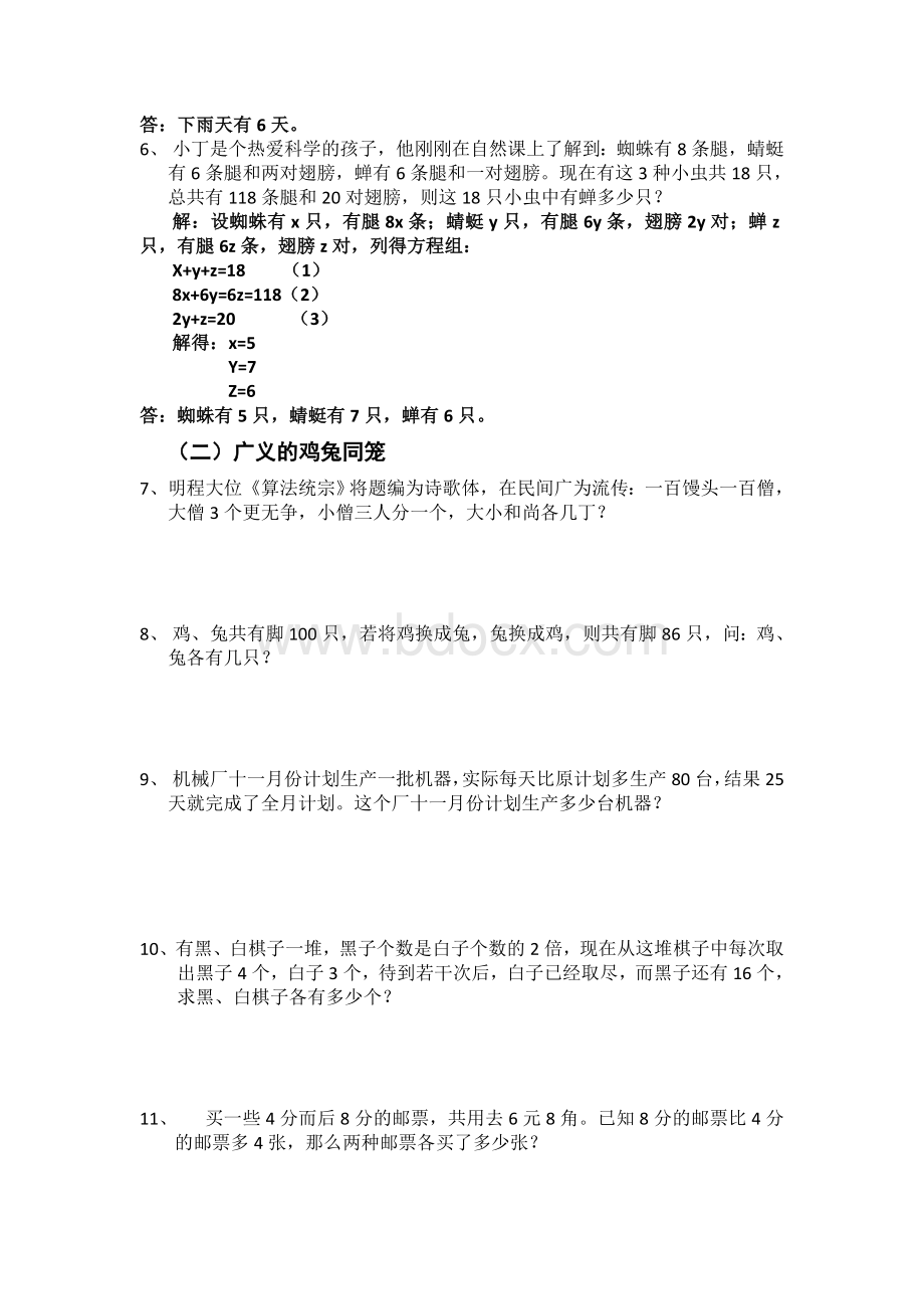 用方程组解鸡兔同笼_精品文档文档格式.doc_第2页