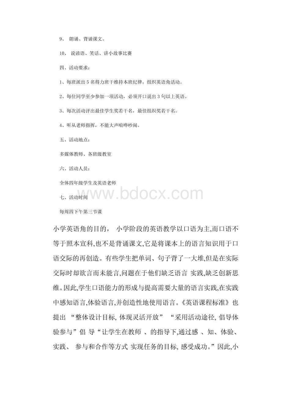 关于第三实验小学成立英语角方案Word格式文档下载.doc_第3页