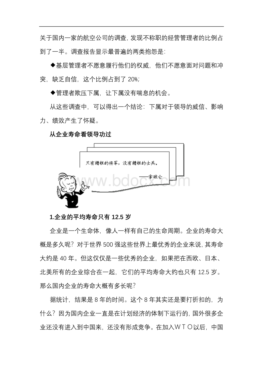 提升领导力技术.doc_第2页