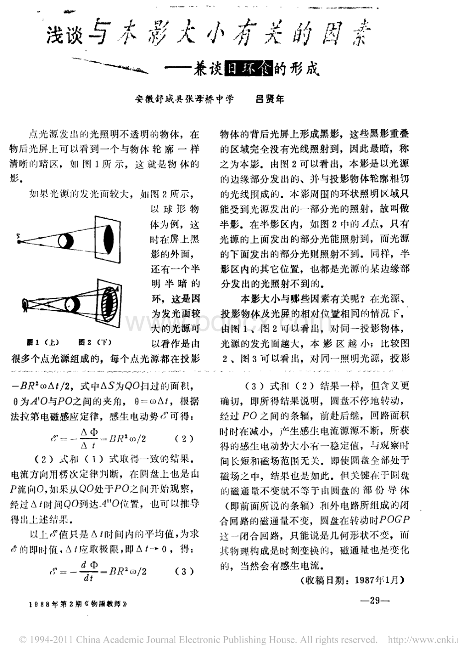 怎样解释法拉第圆盘发电机的原理_精品文档.pdf_第2页