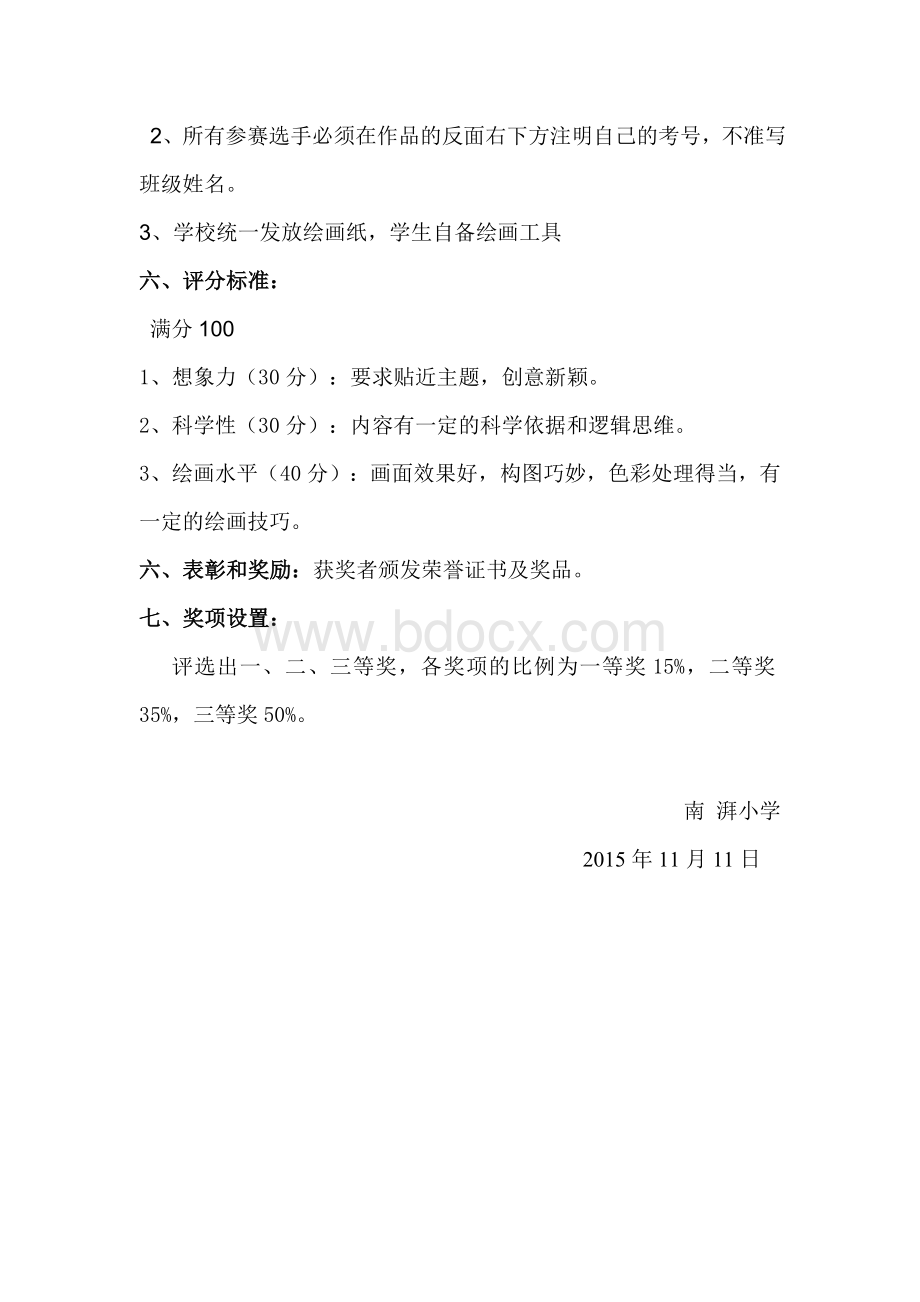 绘画比赛方案、总结、评分表.doc_第2页