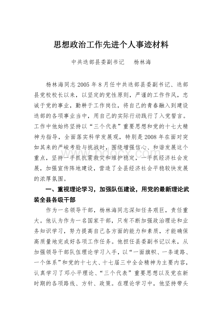 思想政治工作先进个人(杨林海)Word文档格式.doc_第1页