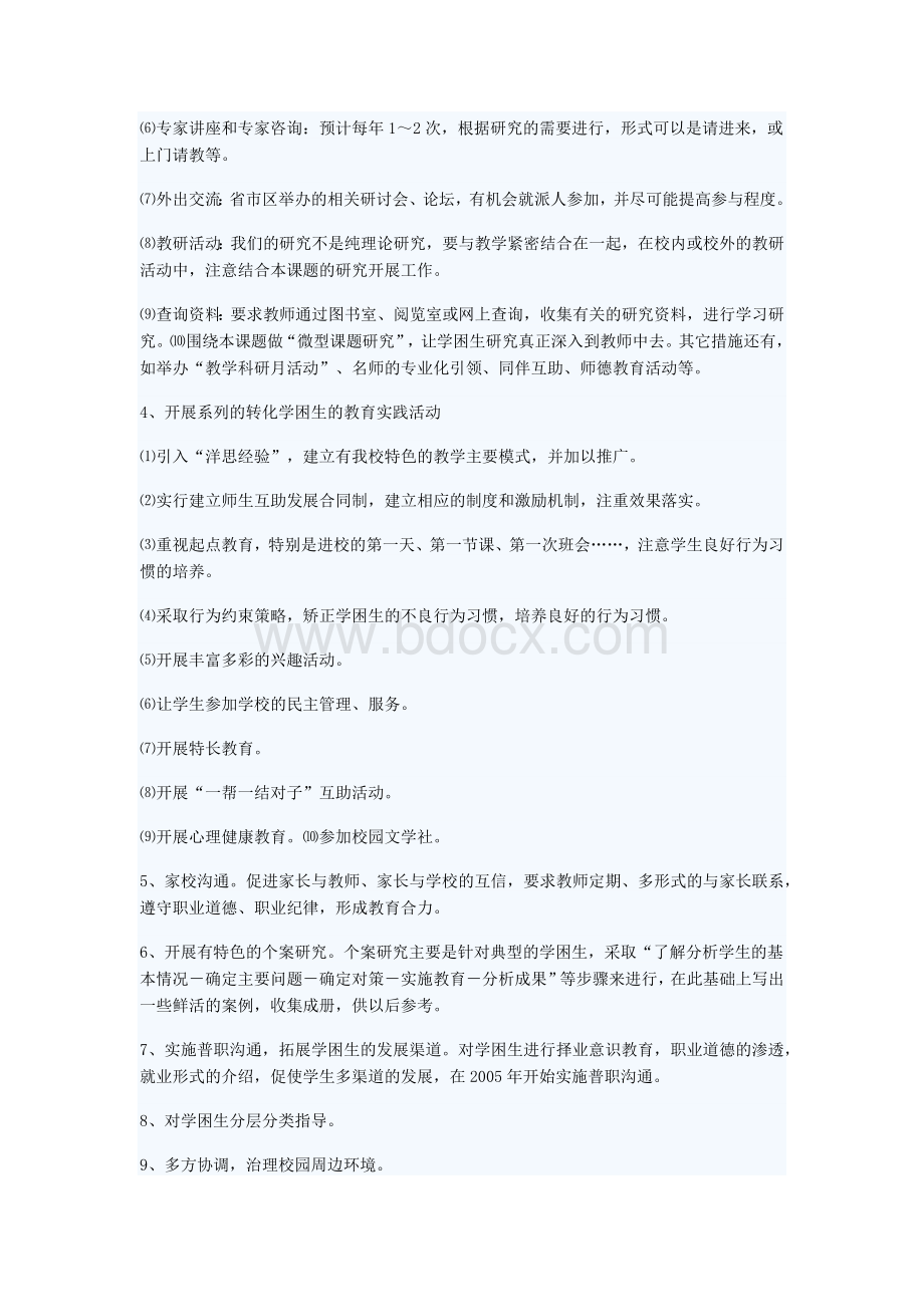 普通高中学困生的成因及对策研究开题报告_精品文档Word文档格式.docx_第3页