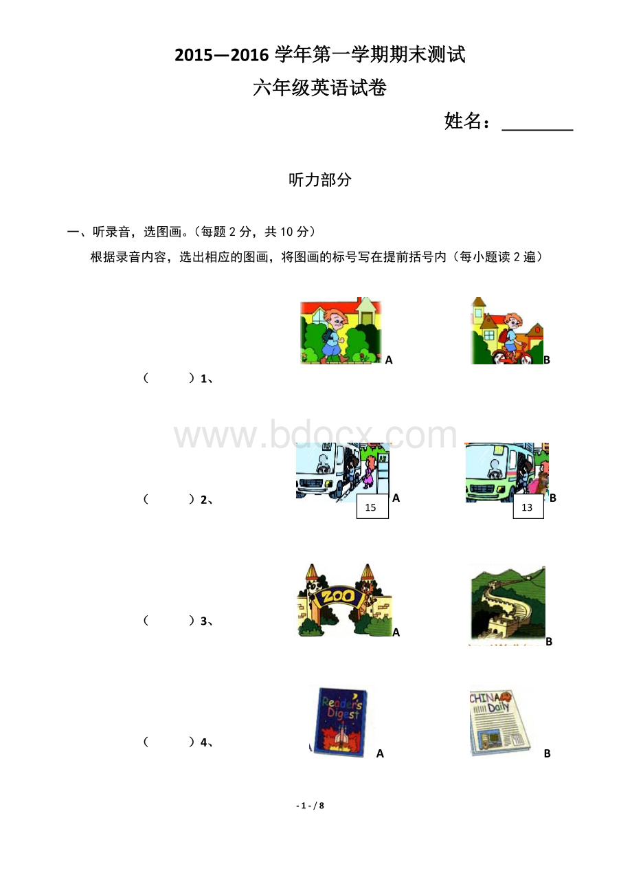 2016年人教版小学六年级上册英语期末考试卷及答案.docx_第1页