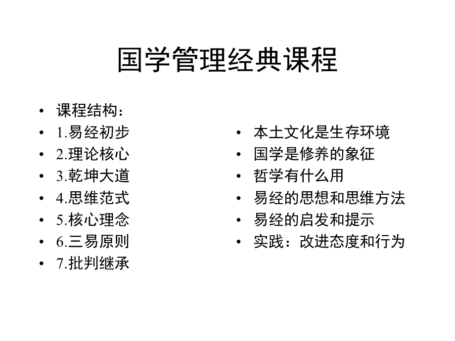 易经之道_精品文档.ppt