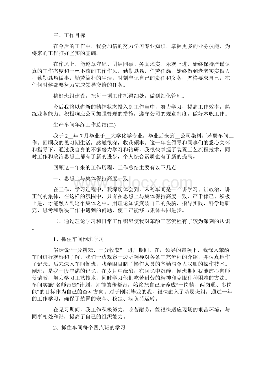 生产车间年终工作总结5篇汇总.docx_第2页