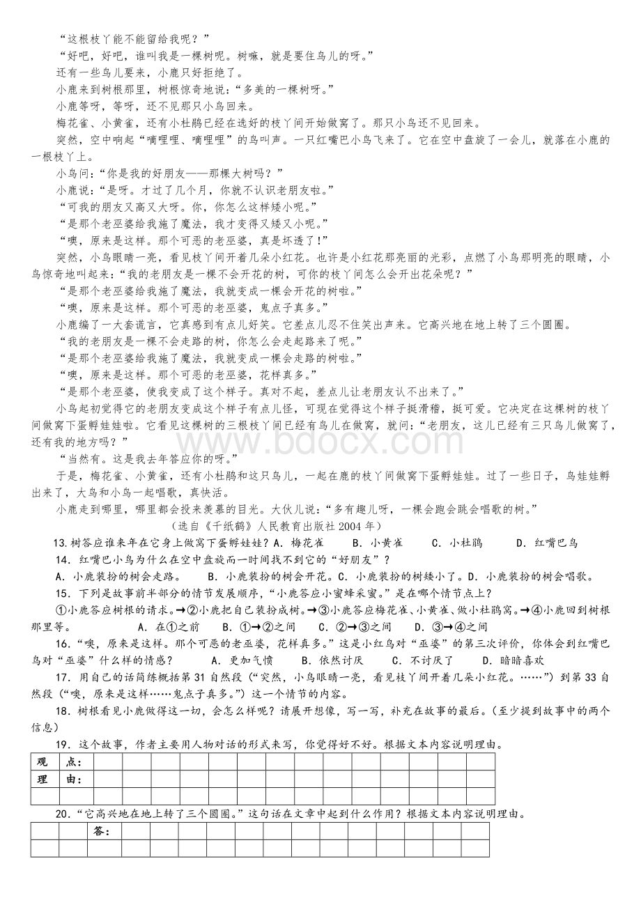 福建省小学四年级语文学业质量监测卷31.docx_第2页