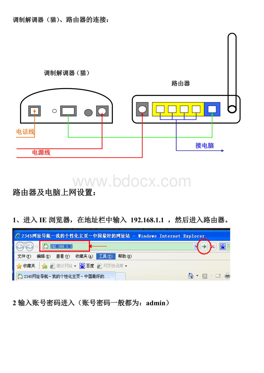 无线路由器上网设置及网络连接方法(详细图解)Word文档下载推荐.doc