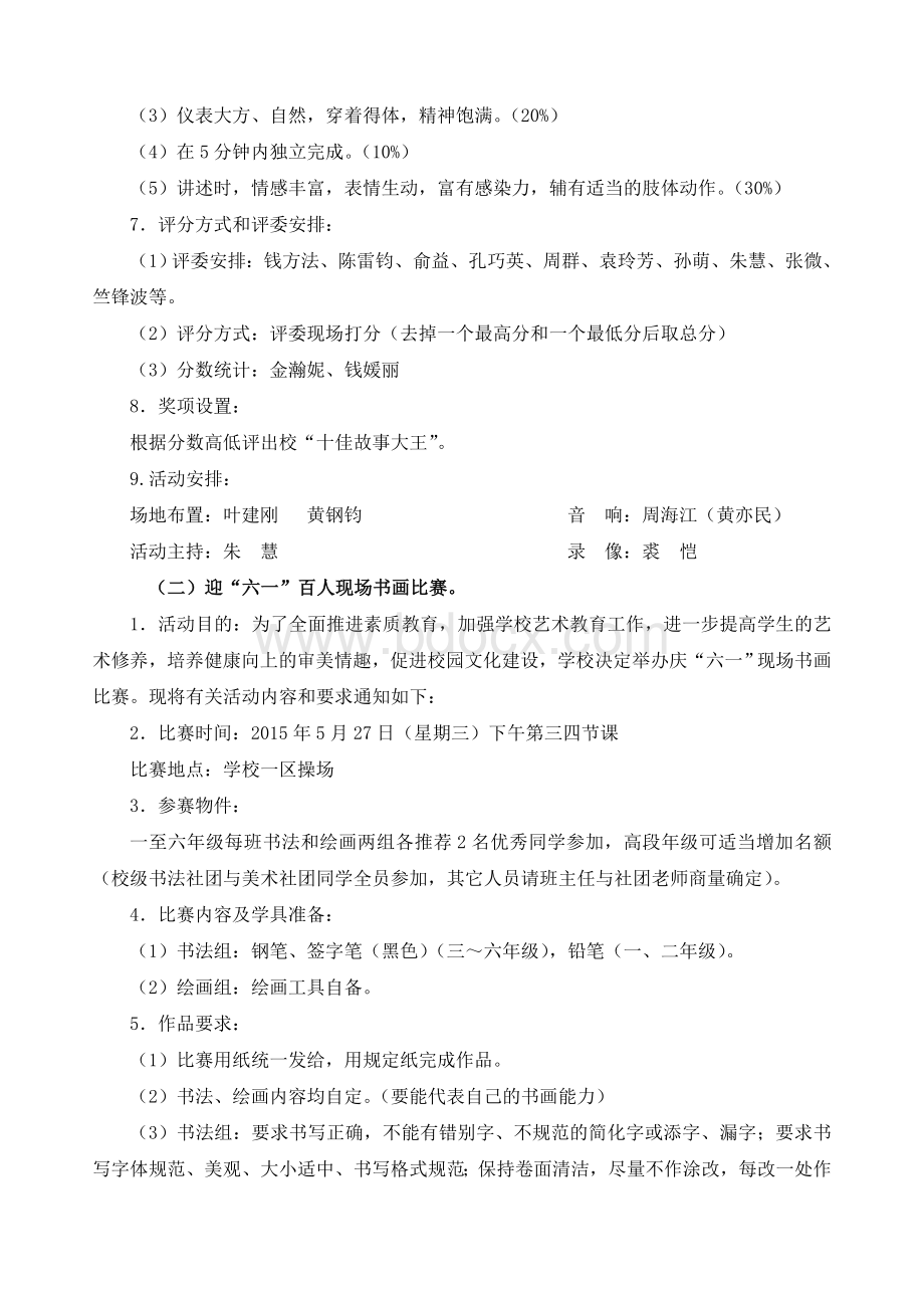 育英小学庆六一系列活动方案Word下载.doc_第2页