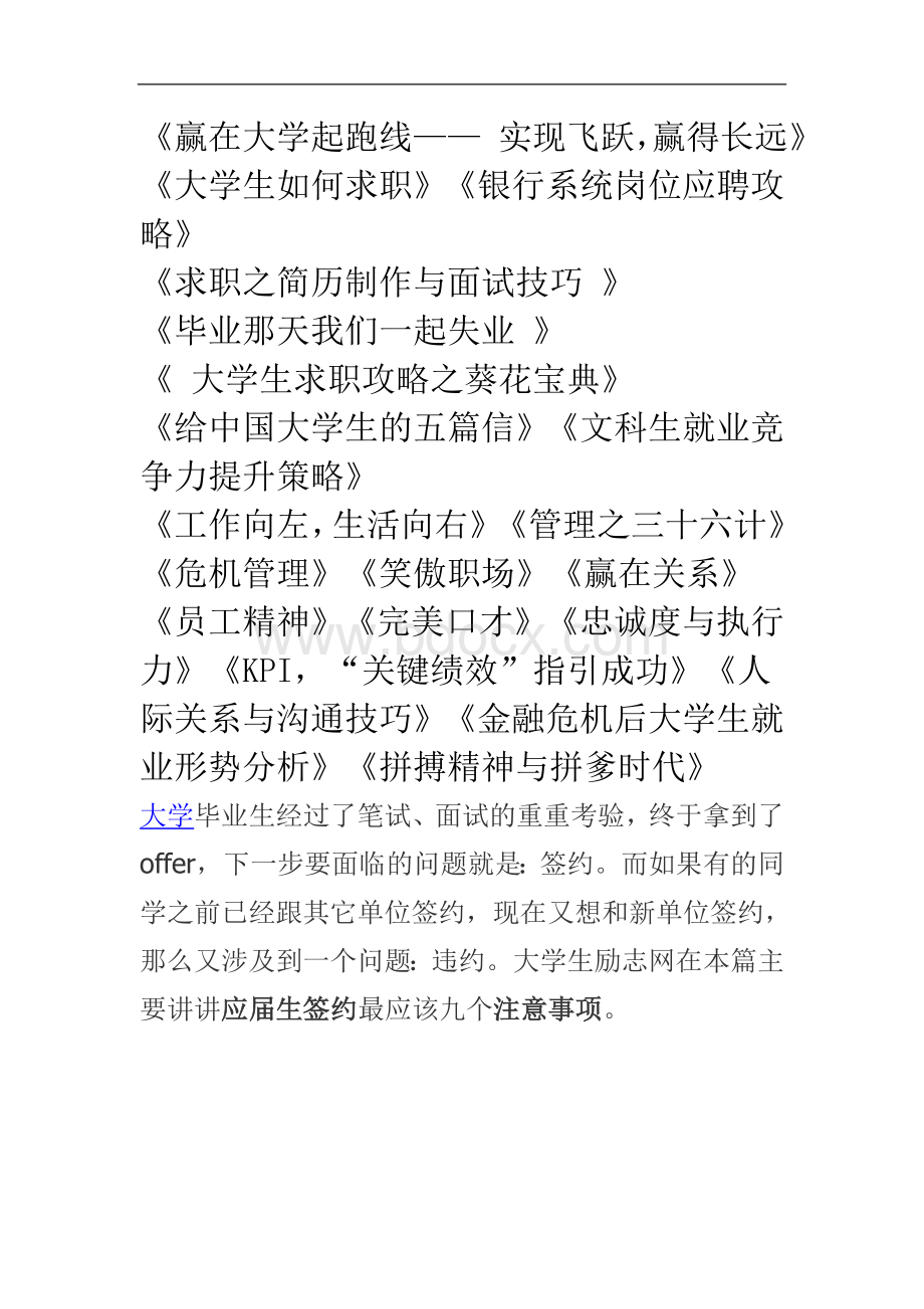 应届生签约必须注意事项.doc_第3页