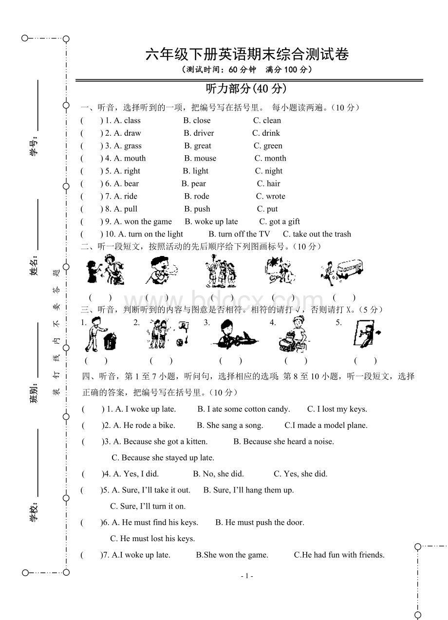 六年级英语下册综合测试卷(二).doc