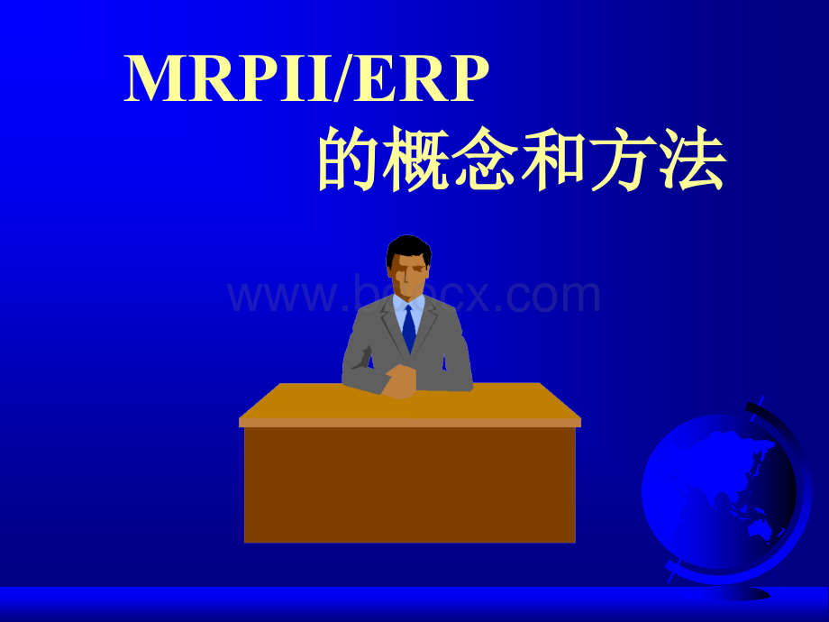 ERP原理(63页)1PPT推荐.ppt