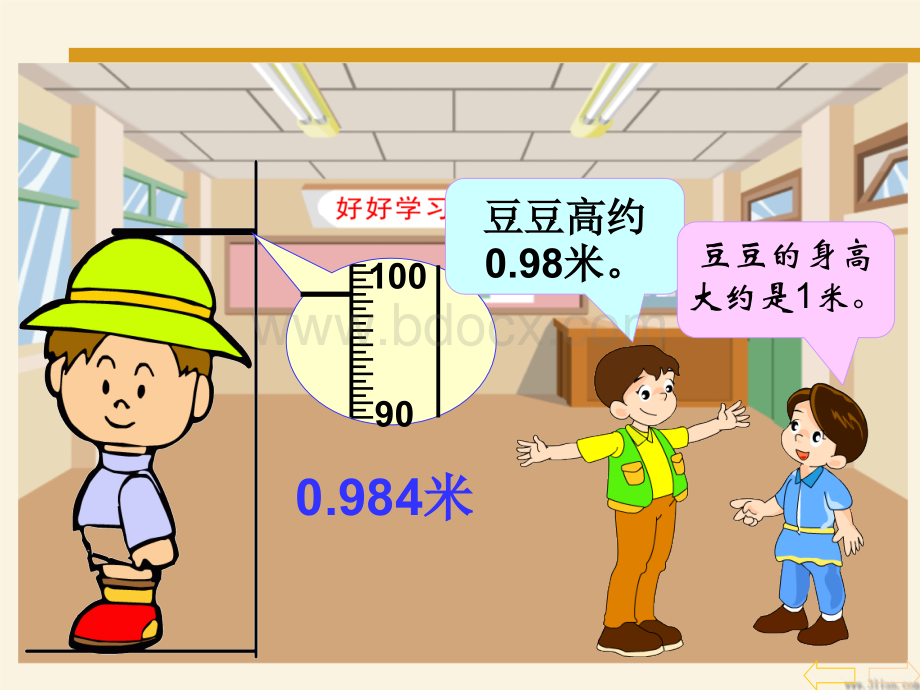 苏教版五年级上册《求小数的近似数》ppt课件.ppt