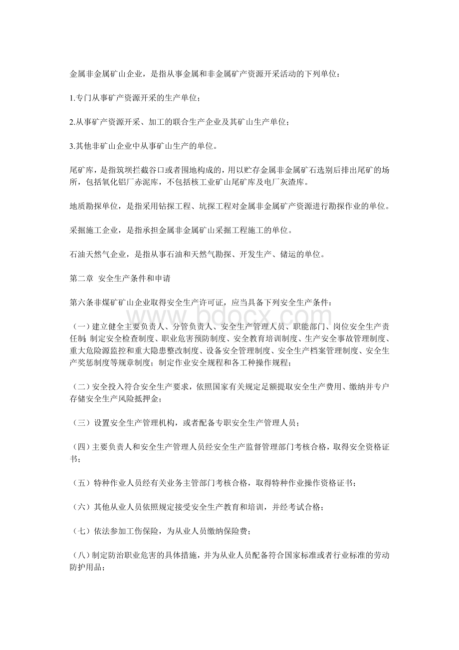 国家安全监管总局20号令_精品文档Word文件下载.doc_第2页