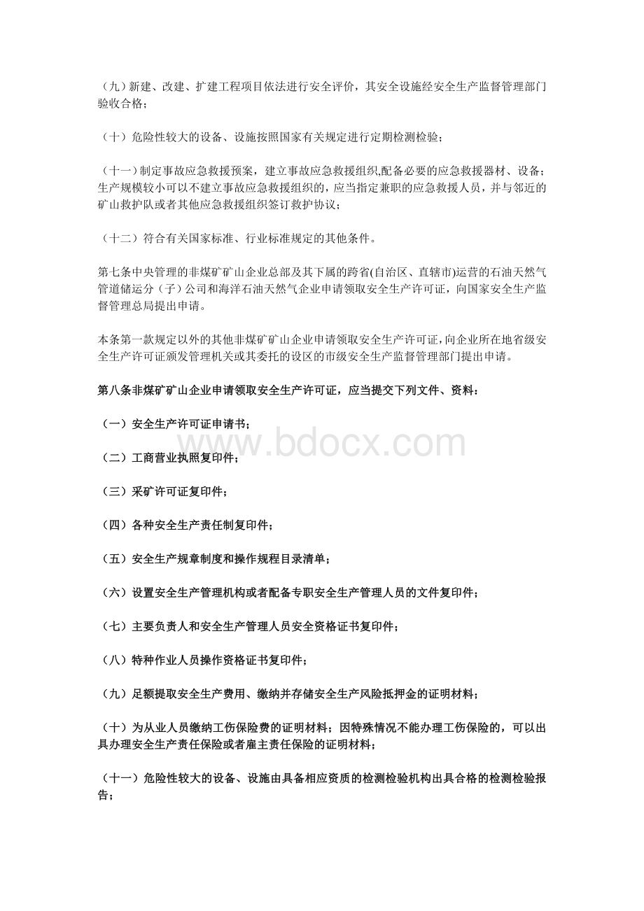 国家安全监管总局20号令_精品文档Word文件下载.doc_第3页