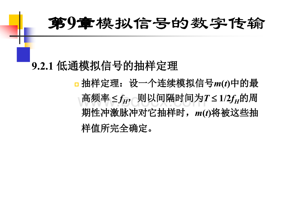 图解低通抽样定理_精品文档PPT推荐.ppt