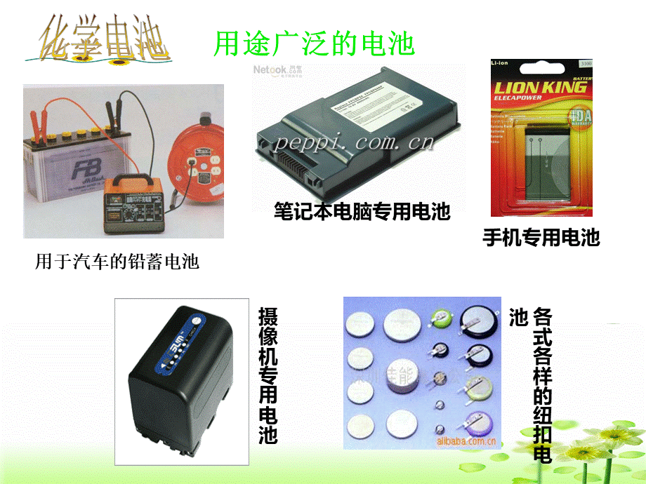 常见的化学电源_精品文档.ppt_第3页