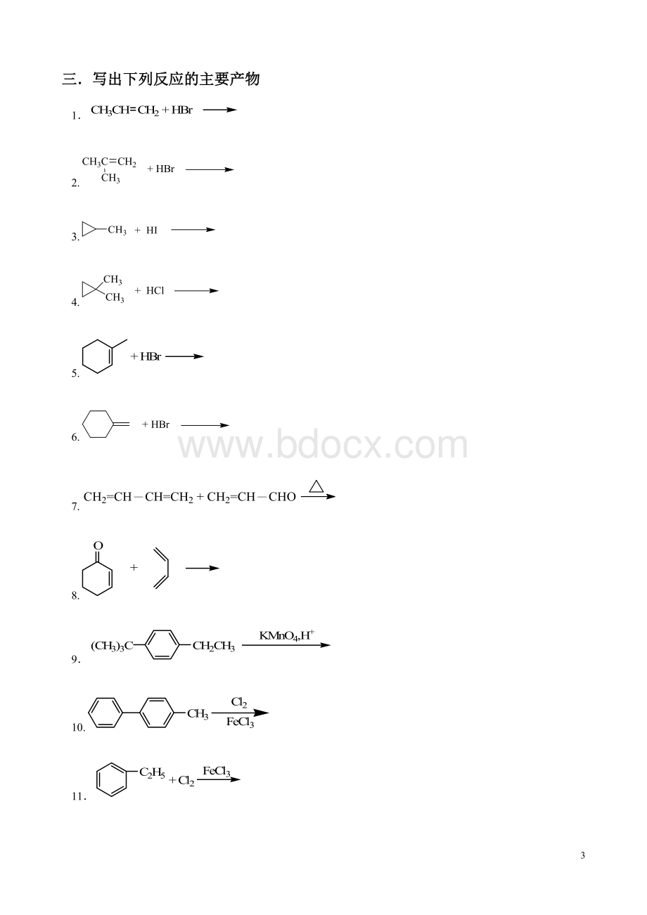 药学专业有机化学综合练习题.doc_第3页