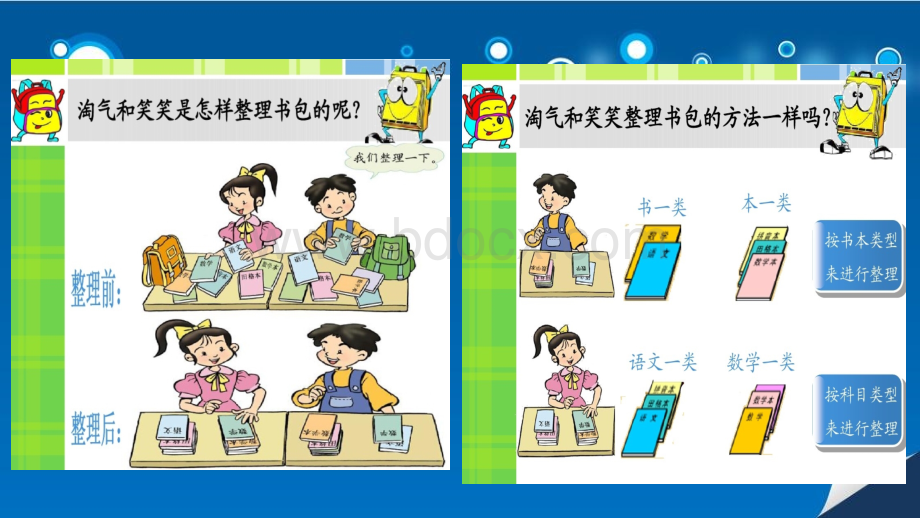 书包和课桌的整理_精品文档.ppt_第3页