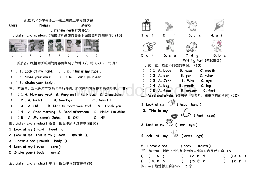 新版PEP小学英语三年级上册第三单元测试卷(有听力)文档格式.doc