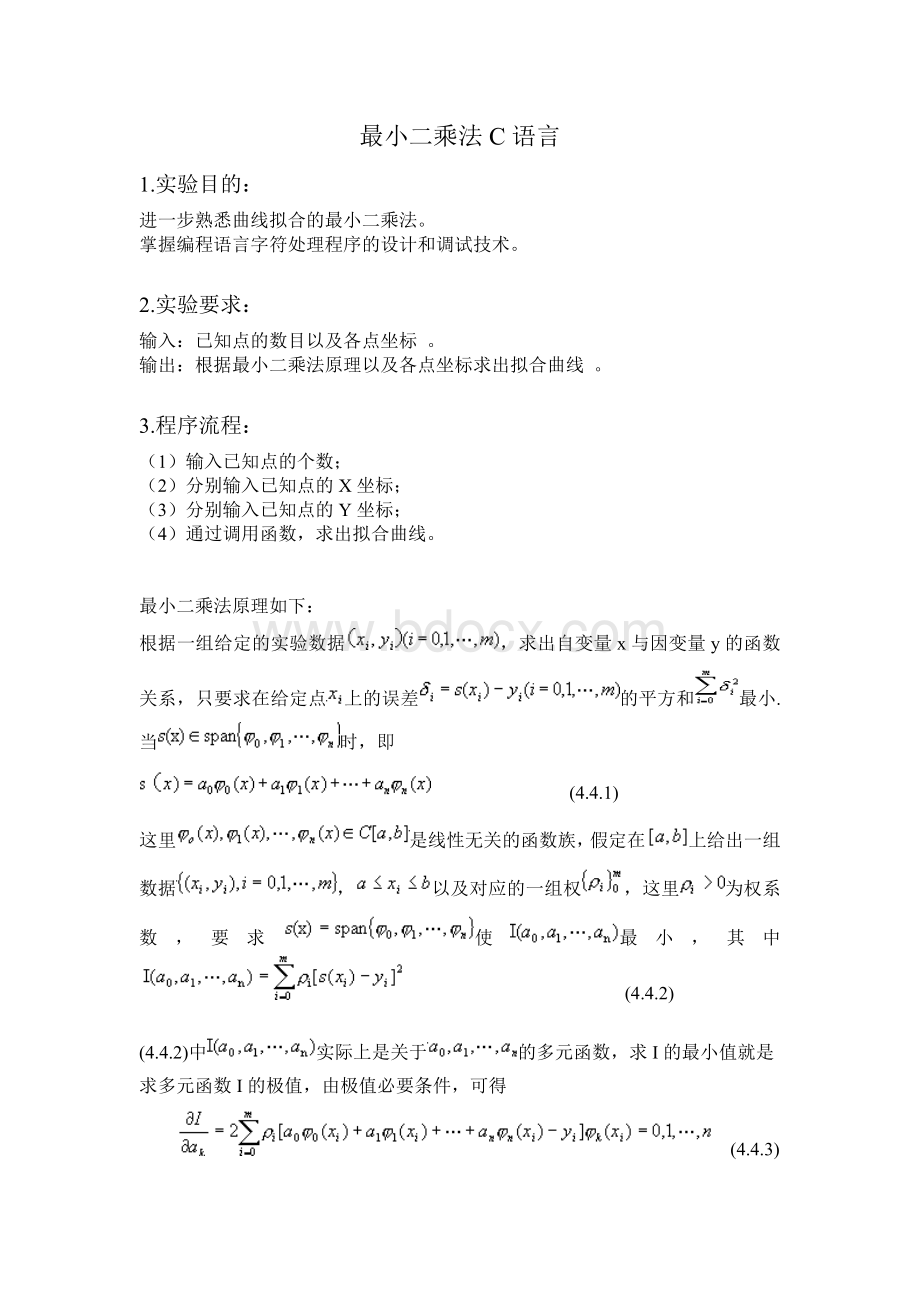 最小二乘法采用C语言_精品文档.doc