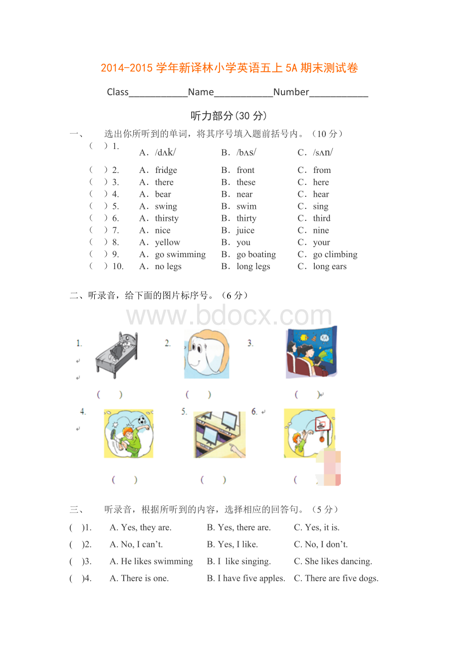 牛津新译林5A期末测试卷(含听力)Word格式.doc