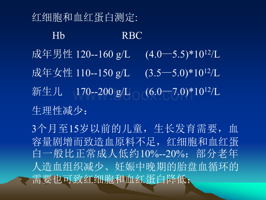 常用检验正常参考值意义_精品文档PPT文件格式下载.ppt_第2页