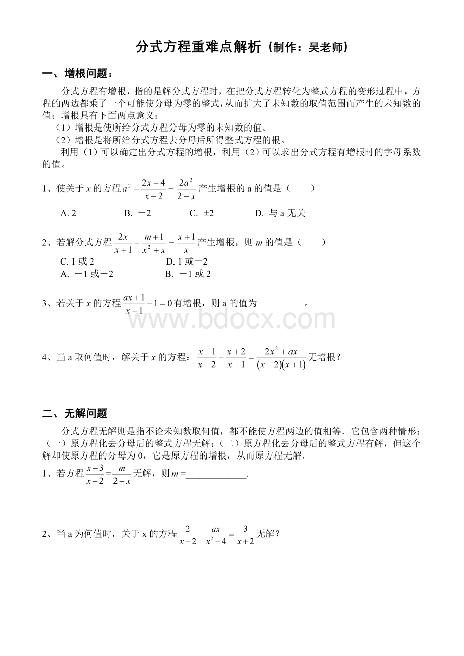 分式方程重难点解析Word文件下载.doc_第1页