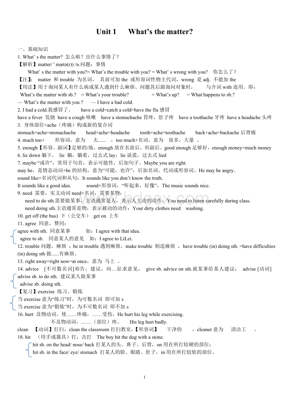 八年级英语下册知识点总结.doc