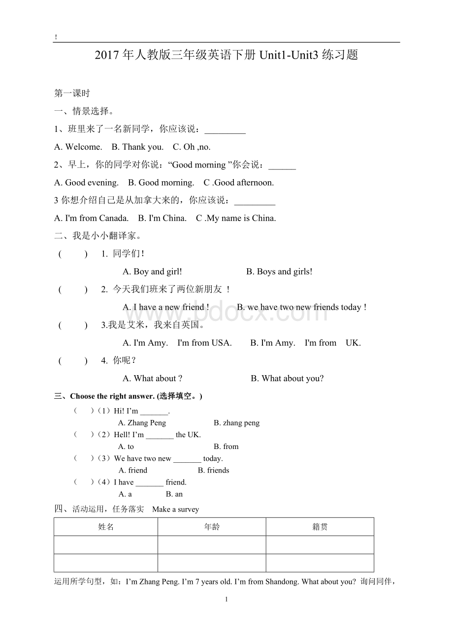 2017年人教版三年级英语下册Unit1-Unit3练习题Word下载.doc_第1页