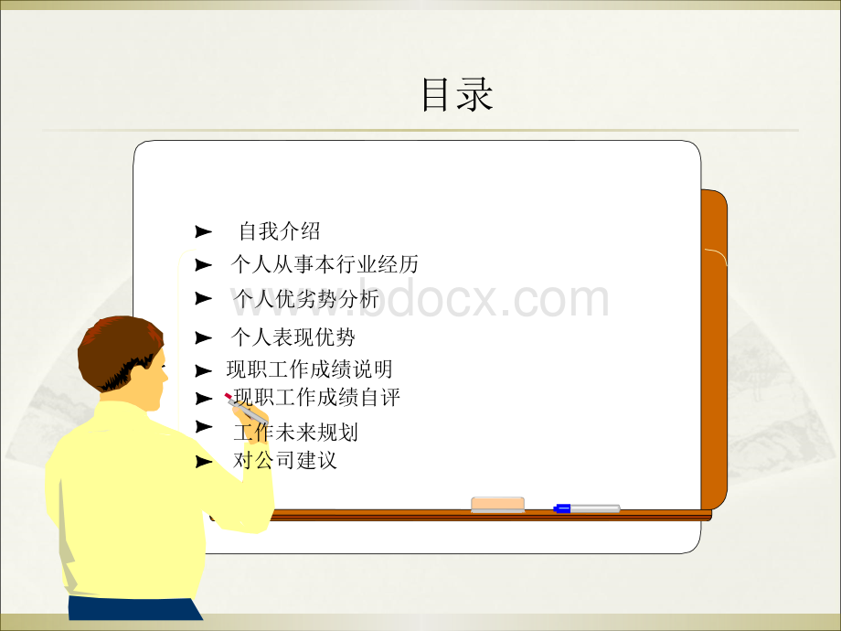 工程项目经理述职报告PPT.ppt_第2页