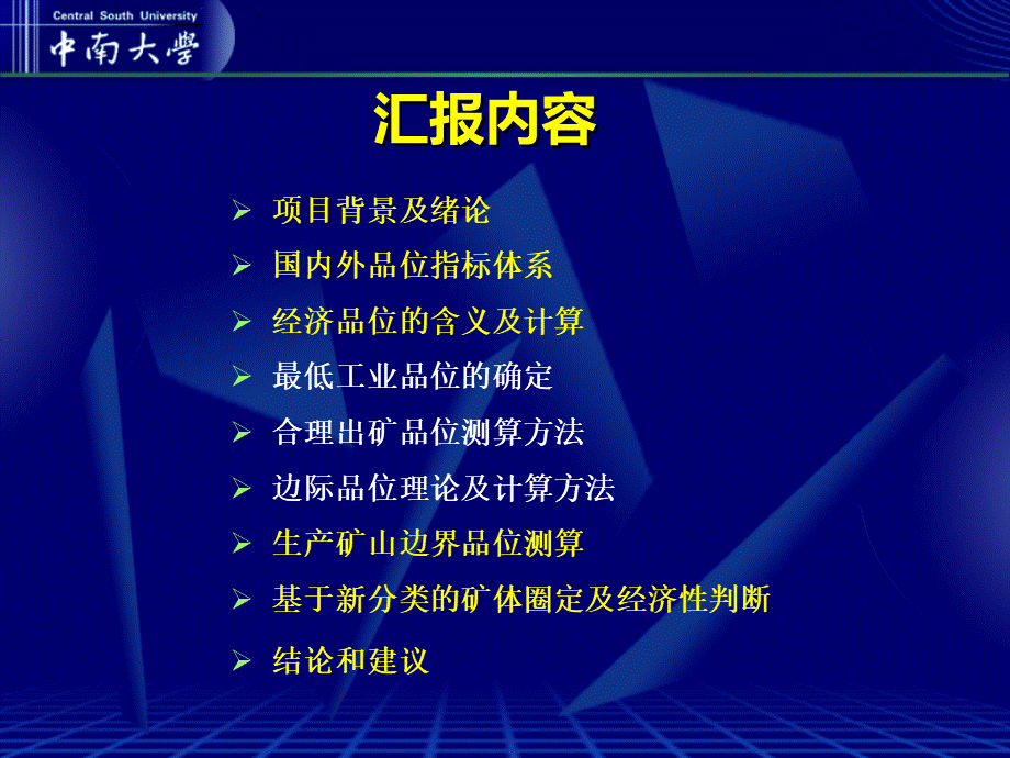 边界品位计算报告-陈建宏_精品文档.ppt_第2页