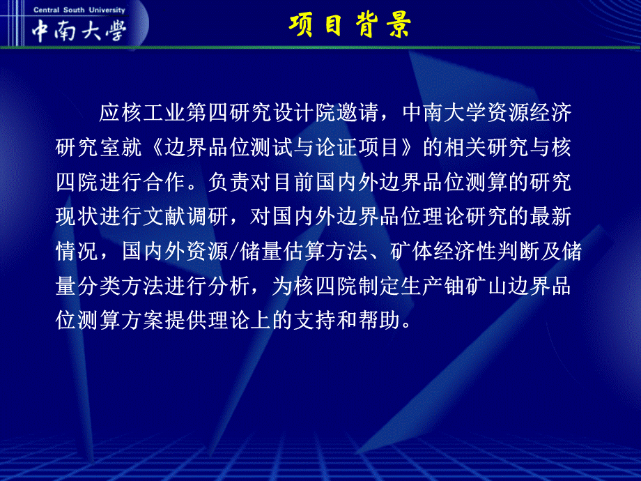 边界品位计算报告-陈建宏_精品文档.ppt_第3页