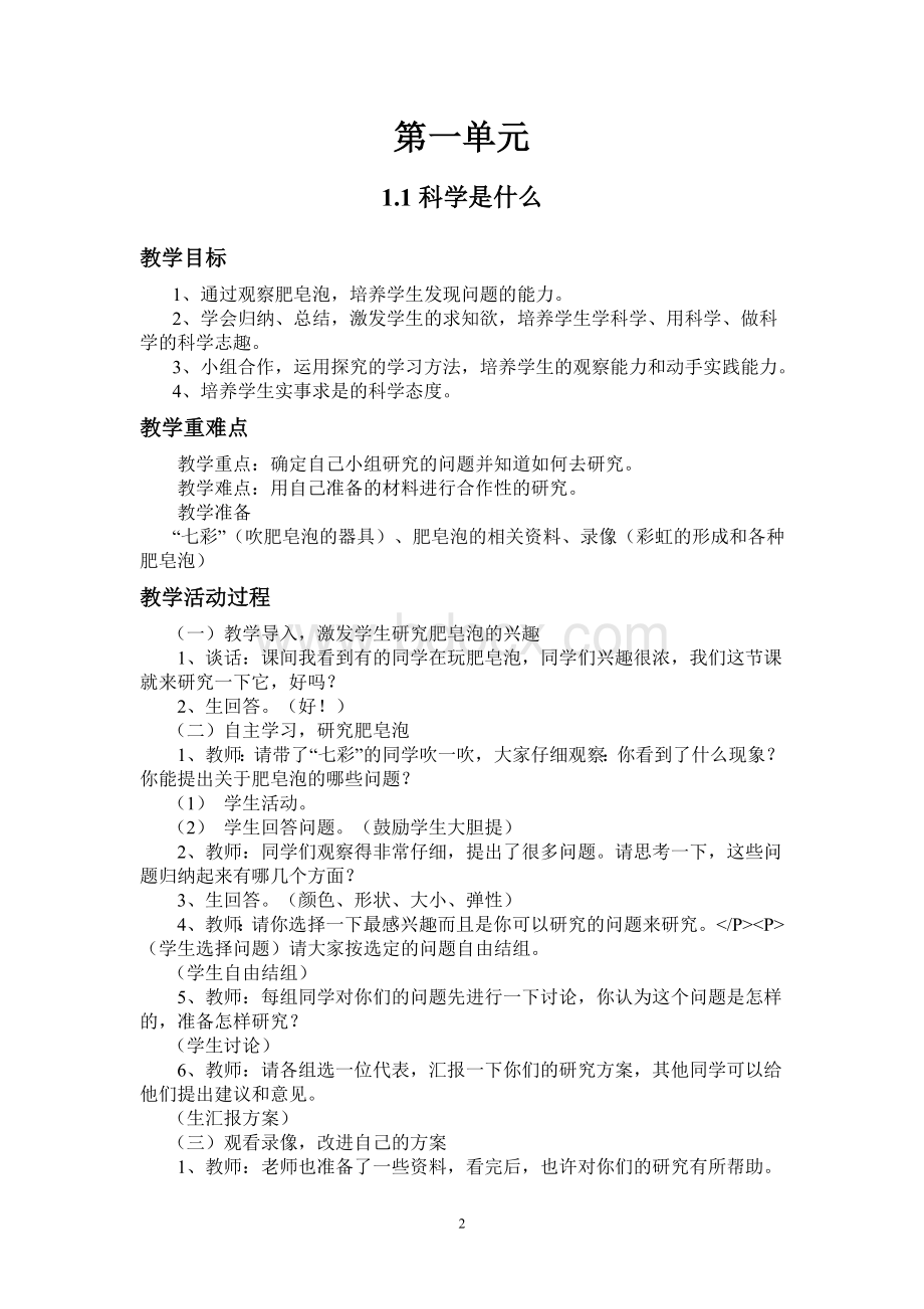 苏教版三年级上册科学教案Word文档下载推荐.doc_第2页