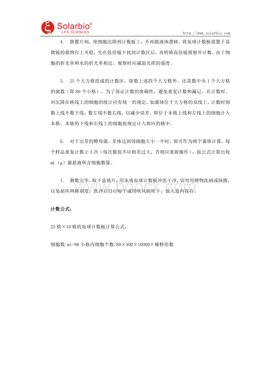 格格的血球计数板使用方法介绍.doc_第2页