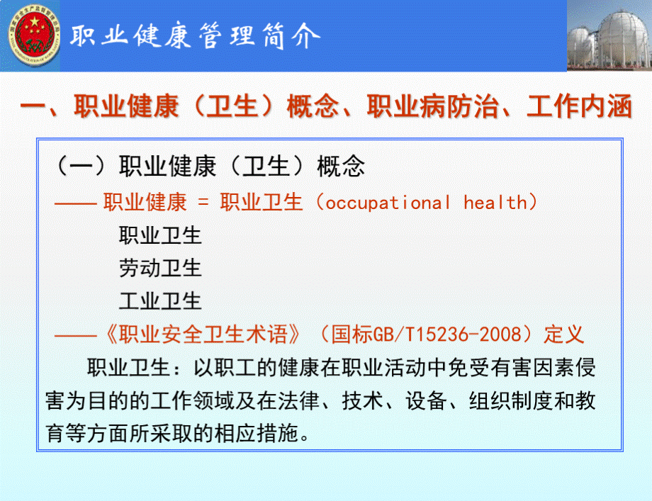 4职业健康管理简介(周永平).ppt_第3页