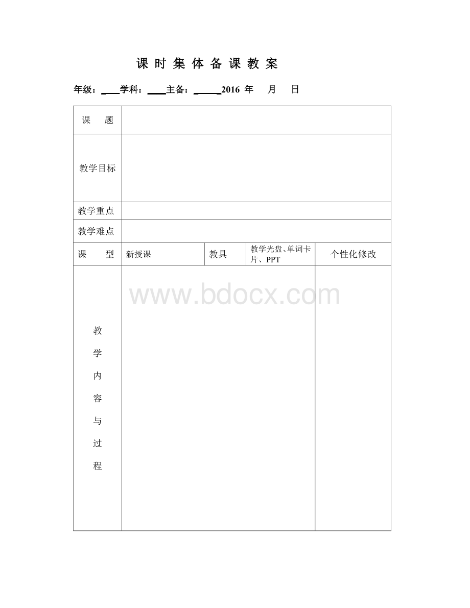 小学英语教案表格模板Word格式.doc