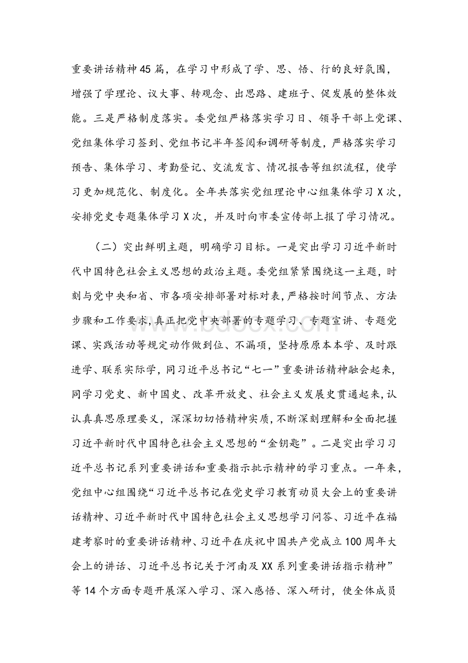 市发改委2021年党组中心组学习年度总结文稿Word文档下载推荐.docx_第2页