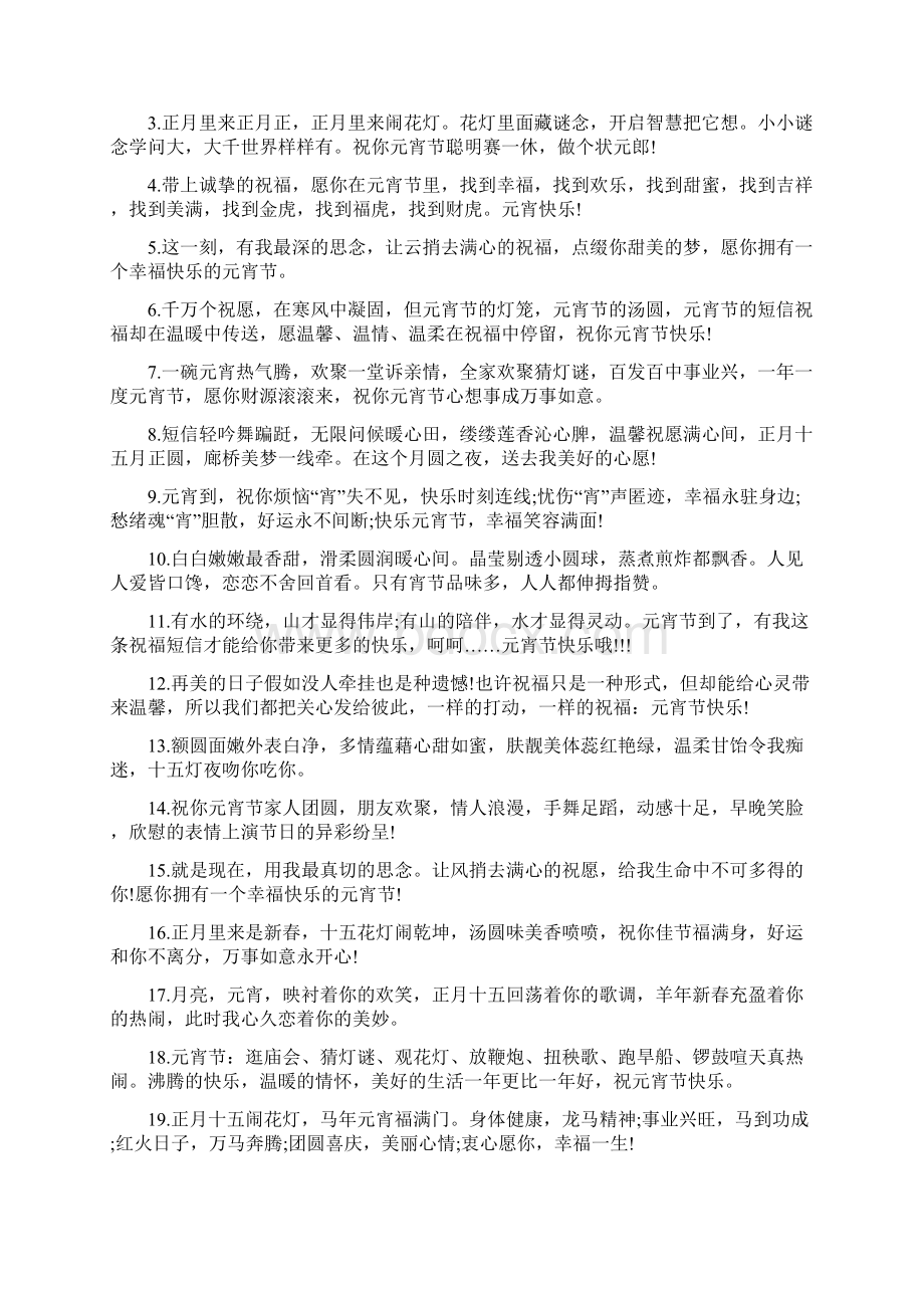 送给老师的元宵祝福语集锦.docx_第2页