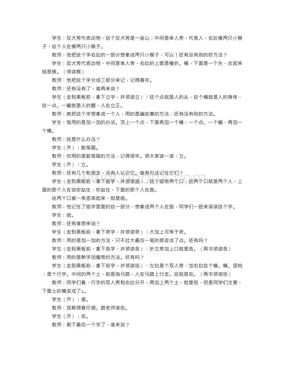 小学一年级语文《看花灯》教案Word格式文档下载.doc_第3页