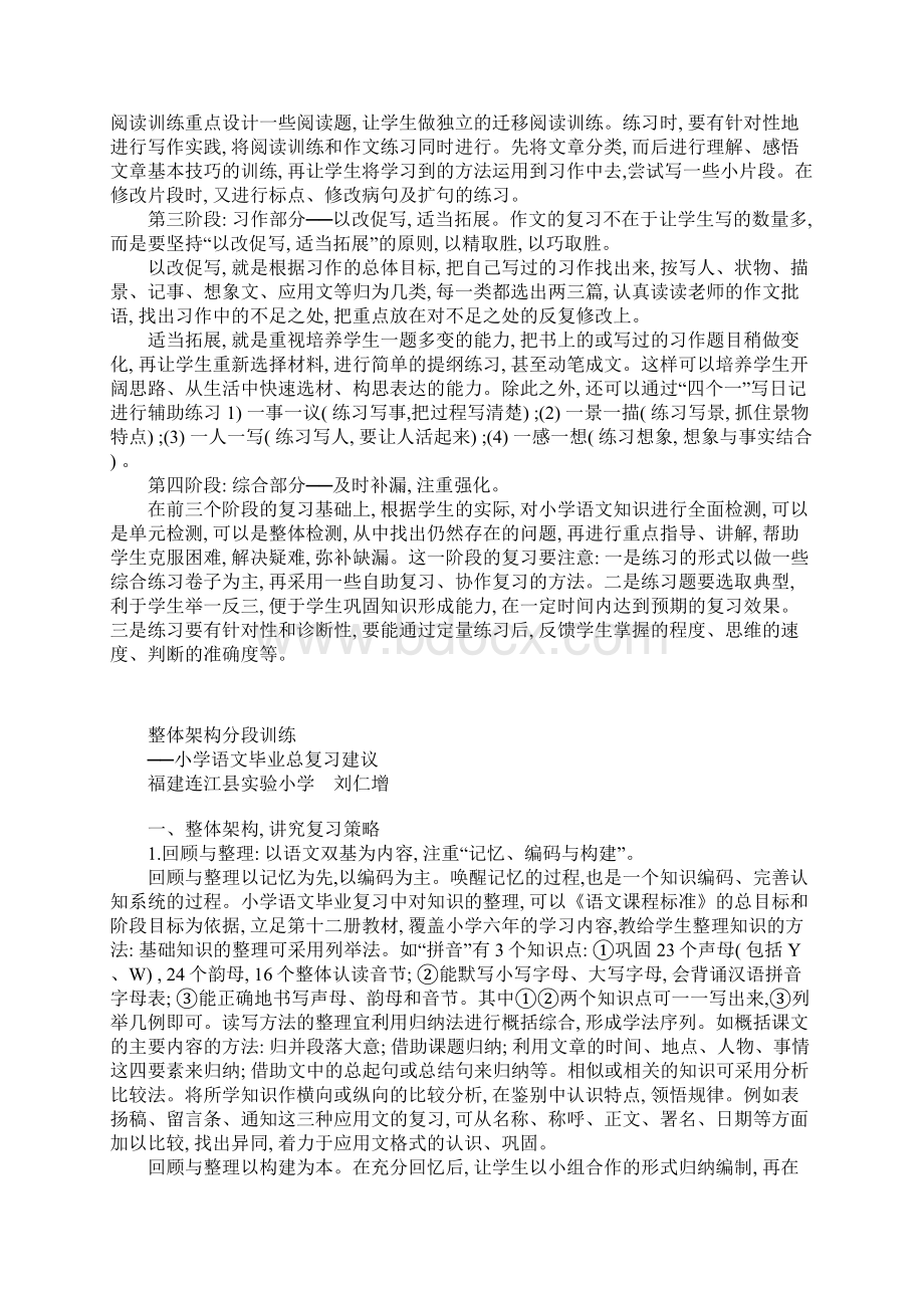 小学语文毕业总复习建议.docx_第3页