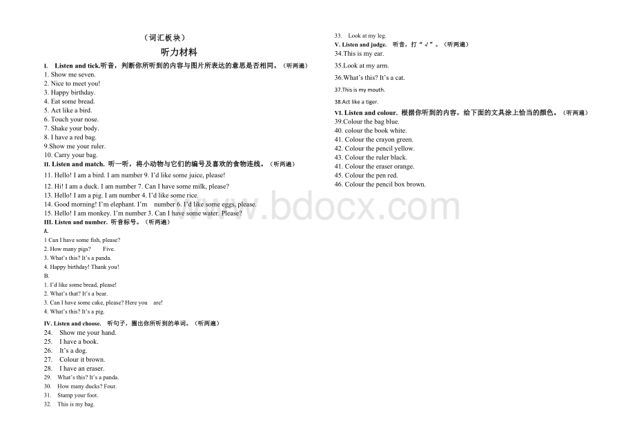 同安区2017-2018学年第一学期小学三年级英语期末复习提纲&专项练习卷(词汇模块)Word格式文档下载.doc_第3页