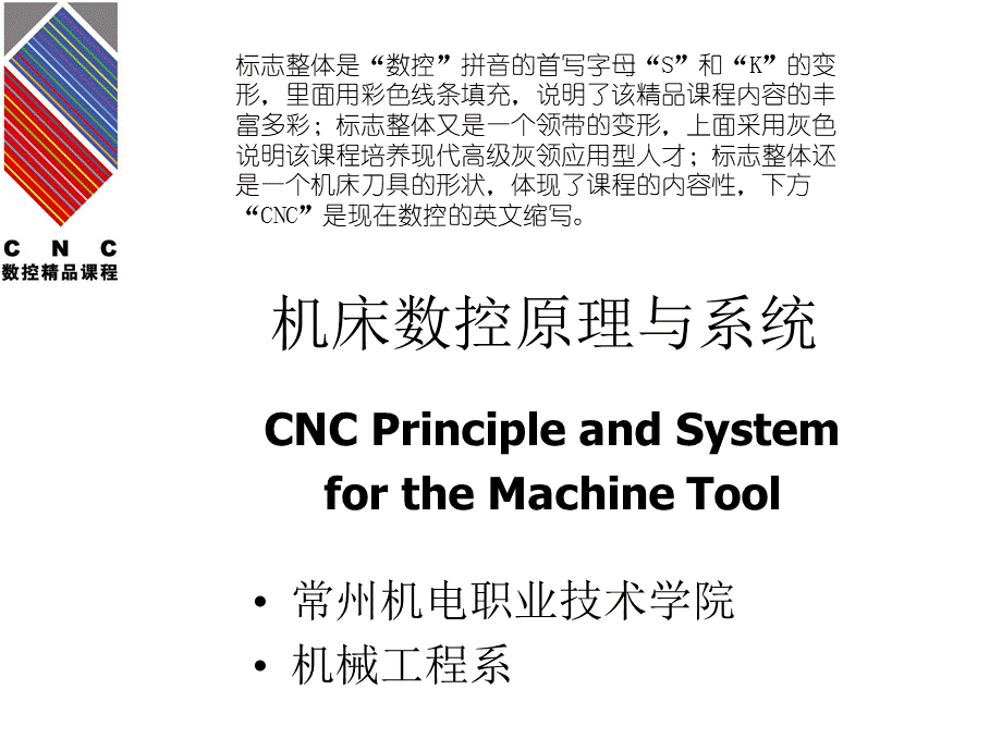 机床数控原理与系统_精品文档.ppt_第3页